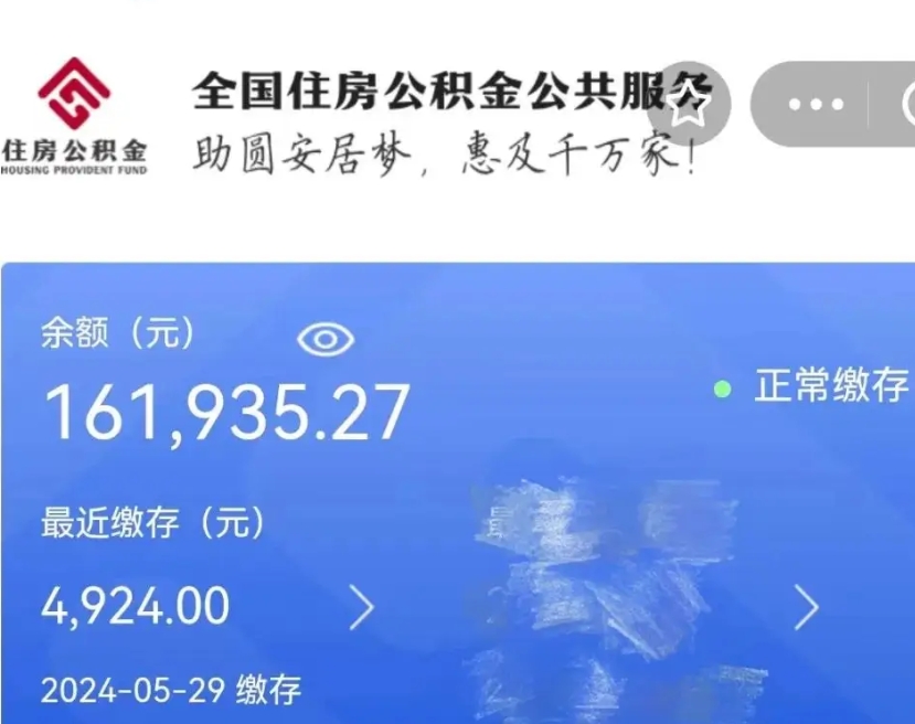 黄南个人公积金查询明细（个人 公积金查询）